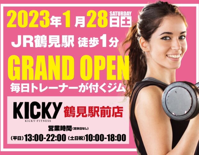 2023年 1月28日（土）　KICKY-FITNESS 鶴見駅前店 GRAND OPEN!!